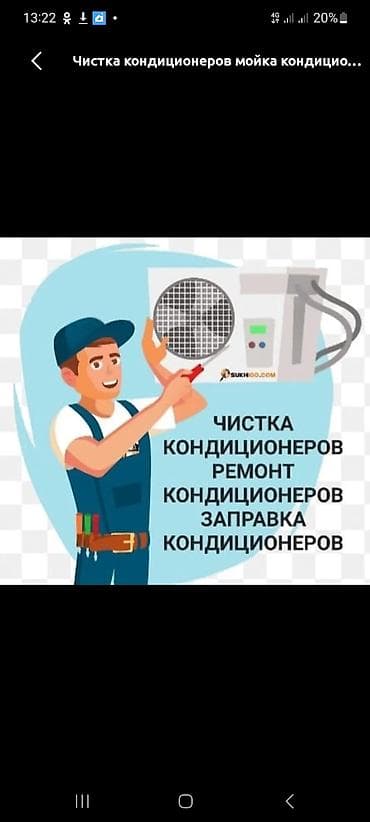 Профессиональные услуги для кондиционеров: - Чистка и мойка внутренних