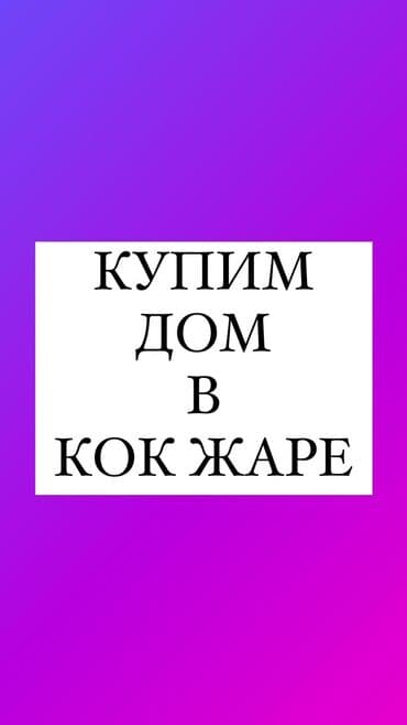 продажа домов джал: 300 м², 7 комнат — 1