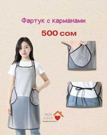 Удобный фартук из водоотталкивающего материала с двумя большими