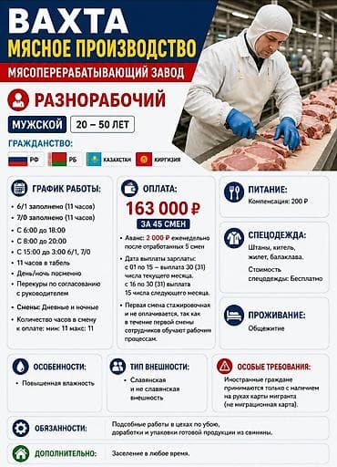 Производство: Требуется Разнорабочий на производство, Оплата: Ежедневно, Дважды в месяц, Без опыта — 1