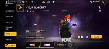 прозрачные крыши: Игра: Garena Free Fire Предмет: скин для кулаков «Удар Единорога» — 1