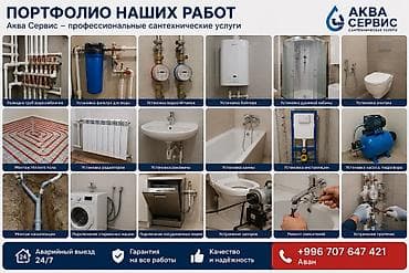 Курулушту биротоло бүтүрүү: Строительство и обслуживание бассейнов — «Аква Сервис» Портфолио — 2