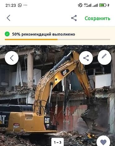 Услуги демонтажа и сноса зданий экскаватором CAT - Машина гусеничная