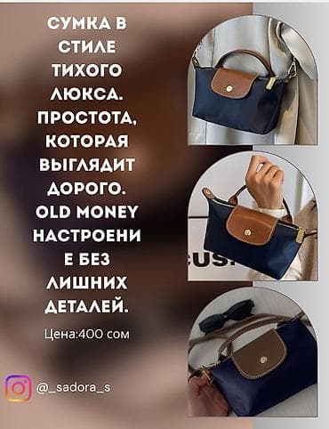 премиата женские: Сумка в стиле тихого люкса + бижутерия Сумка: - Лаконичный дизайн в — 1