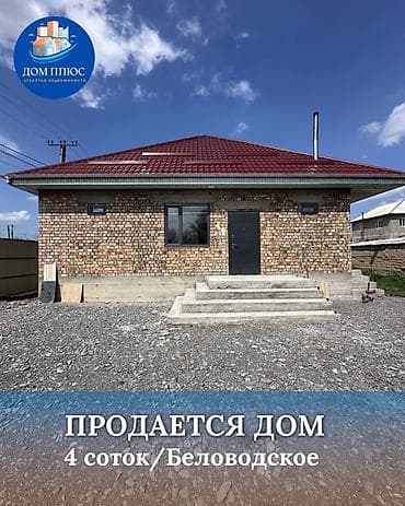 эко баня: 📍В Беловодске ( в районе Ак-Суу ) продаётся дом на участке 4 сотки — 1