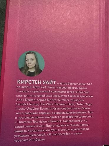 stranger things: Книга: Смерть в прямом эфире Автор: Кирстен Уайт (Kiersten White) — 2