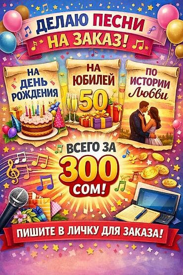 дизайн кафе: Песни на заказ — уникальный персональный подарок! - Тематики: ко Дню — 3