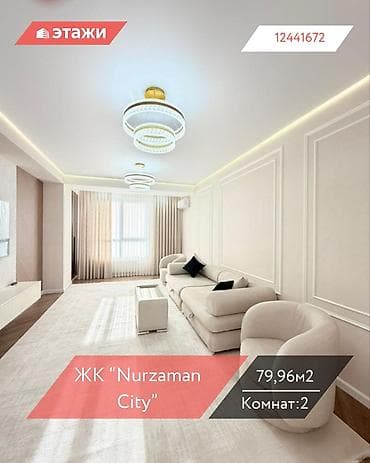 2 комнаты, 79 м², 8 этаж