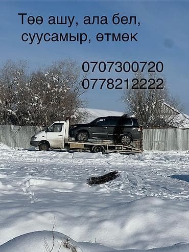 Эвакуатор/услуги эвакуации авто. - Погрузка и перевозка легковых