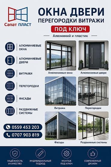 Пластиковые окна, двери, витражи и перегородки “под ключ”. - — 2