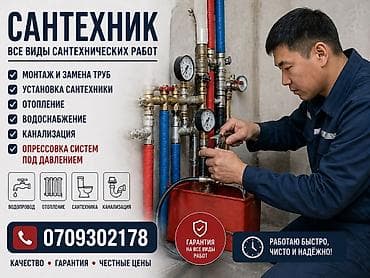 Услуги: Сантехнические услуги — все виды работ - Монтаж и замена труб - — 1