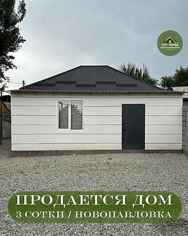 green land: ✨ Продаётся дом в с. Новопавловка г. Бишкек ✨ 🏡 Характеристики: • — 1