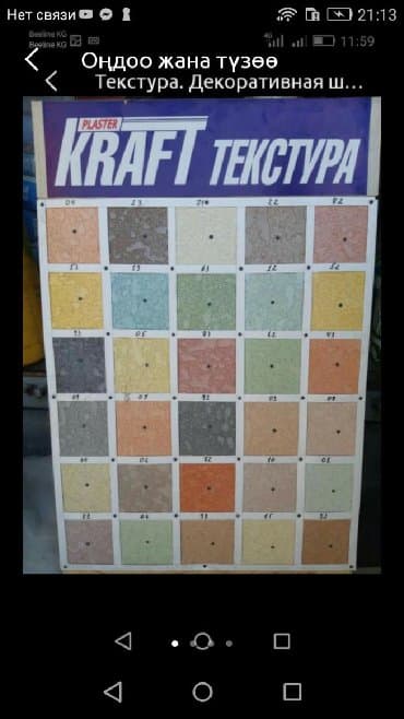 Ондоп тузоо фасад жумуштары at lalafo.kg Ондоп тузоо фасад жумуштары