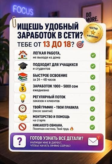 life network system: Онлайн-подработка для подростков 13–18 лет - Формат: удалённая работа — 1