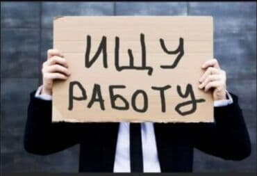 Котормочулар: Услуга: ищет работу. ищу роботу по субботам и воскресеньям мне 15 — 1