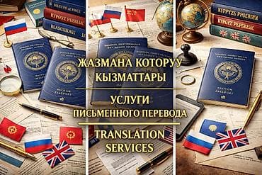 перевод диплома: Услуги переводчика — 1