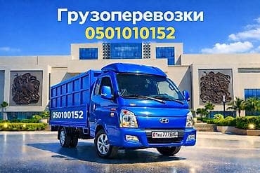 Продукты питания: Заказать Хендай портер, Перевозка мебели, C грузчиком — 1