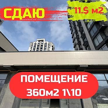 Сдаётся коммерческое помещение в авангард Сити 360кв м 240-1эт