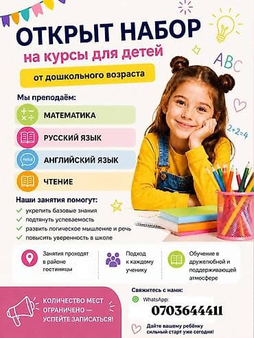 мектепке кийим: Репетитор Математика Мектепке даярдоо — 1