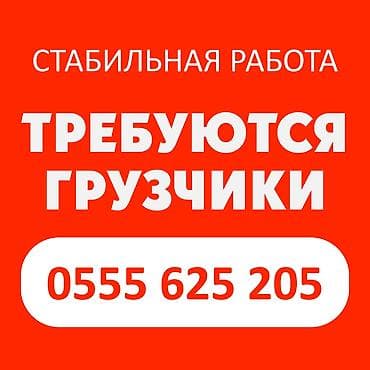 Грузчик — 1