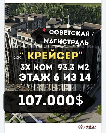 3 бөлмө, 93 м², Элитка, 6 кабат, Даяр ПСО (өзү оңдоп түзөтүп бүтүү үчүн)