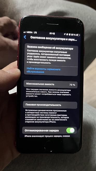 aiphone 13: IPhone SE 2020, Красный — 8