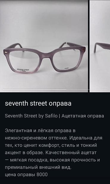 Аксессуары: Оправа Seventh Street by Safilo — ацетат - Материал: качественный — 3