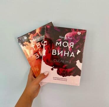 Теперь Вы можете прочитать тот самый роман в твёрдой обложке ! Это на