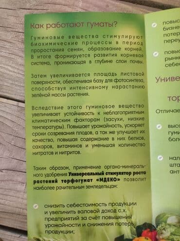 купить удобрение: Удобрение Торф — 4