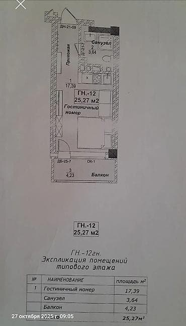 7 мик: Сдан, Студия, 25 м² — 7