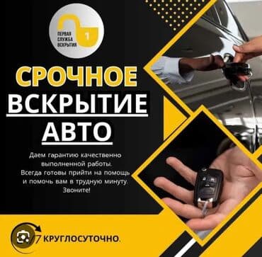 набор ключей для автомобилей: Срочное вскрытие авто Профессиональное открытие автомобилей без — 1
