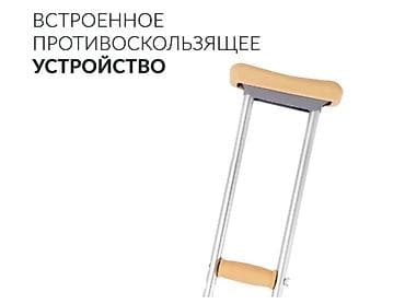 Костыли парные новые алюминиевые регулируются Бишкек/Кыргызстан — 4