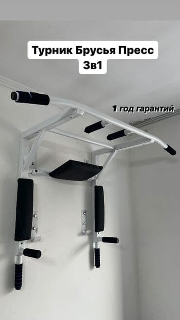 купить турник для дома: Турник, Новый, Бесплатная доставка — 1