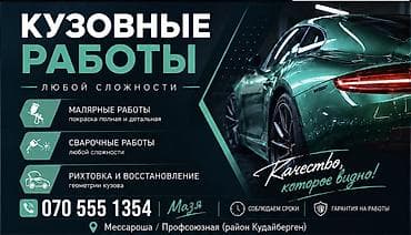 Ремонт кузова, Другие работы, Легковое авто