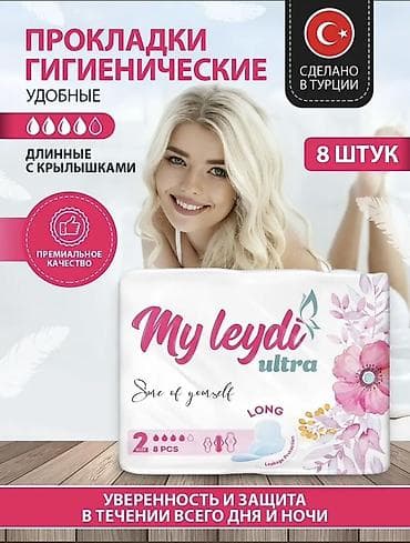 Хозтовары: Гигиенические прокладки My Leydi Ultra - Типы в линейке: • Normal с — 6