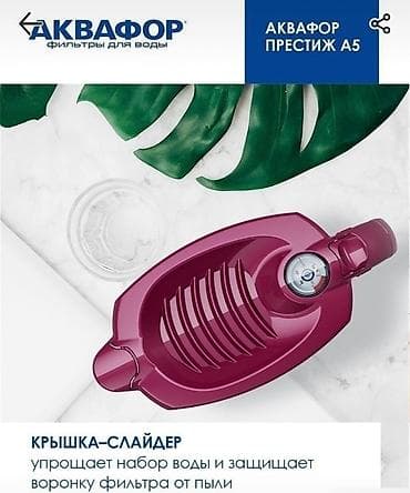 coller master: ️П️РОЧНЫЙ НАДЕЖНЫЙ корпус кувшин-фильтра Аквафор Престиж, чистая вода — 6