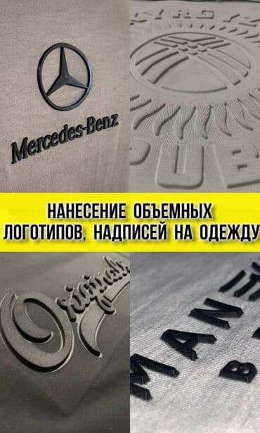 ЭкоСмарт: 3d печать одежды / мы предлагаем совершенно новый вид нанесения at lalafo.kg ЭкоСмарт: 3d печать одежды / мы предлагаем совершенно новый вид нанесения