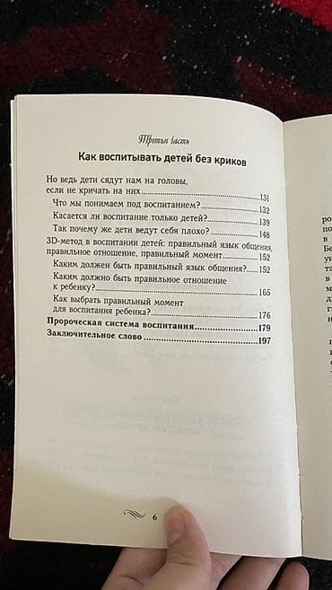 слово пацана: Книга: «Материнство без криков. Как воспитать детей без криков и — 3