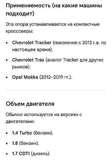 chevrolet trax: Подушка коробки передач Chevrolet 2019 г., Новый, Оригинал, Корея — 2