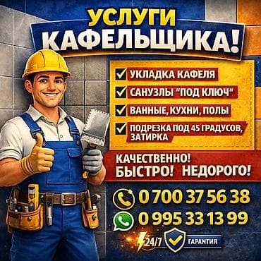 Услуги кафельщика - Укладка кафеля любой сложности: стены и полы