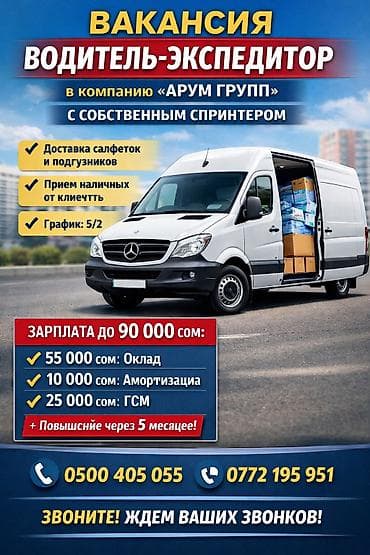 Требуется Водитель-экспедитор, С личным транспортом, Компенсация ГСМ, Полный рабочий день