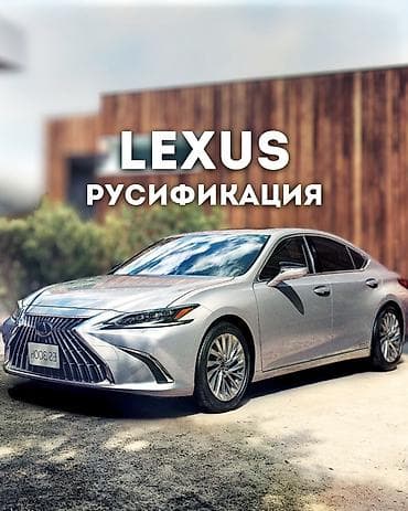 bew e34: Русификация LEXUS ES300h | RX450 | NX300 и др. ✅Активация CarPlay — 1