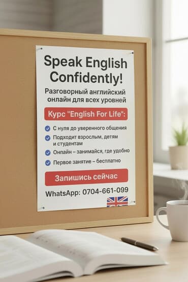 Языковые курсы: Языковые курсы Английский Для взрослых, Для детей — 1