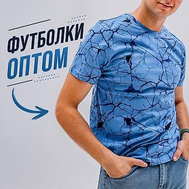 Футболки оптом - Модель: мужская/унисекс, базовый крой с коротким