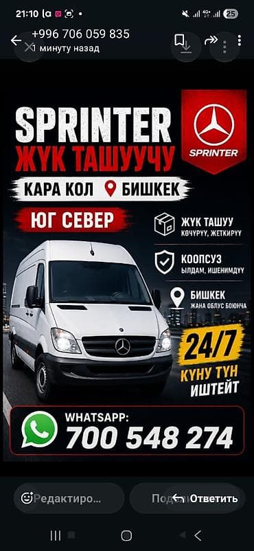 Заказать Мерседес грузовой спринтер, Переезд at lalafo.kg Заказать Мерседес грузовой спринтер, Переезд