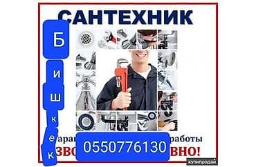 смета сантехнических работ: Монтаж и замена сантехники 3-5 лет опыта — 1