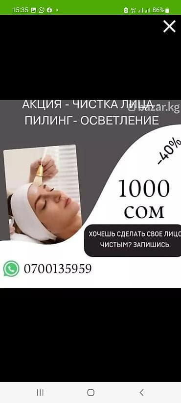 акнекутан цена: Чистка лица + пилинг для осветления Комплексная процедура — 8