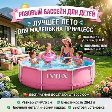 Семейный каркасный бассейн Intex 28290 💦 ☀️ Создайте свой мини-курорт