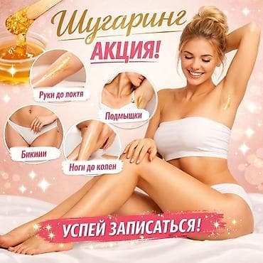 подмышка: Шугаринг — депиляция сахарной пастой. Используем профессиональные — 2