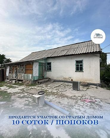 10 соток, Курулуш, Кызыл китеп, Сатып алуу-сатуу келишими